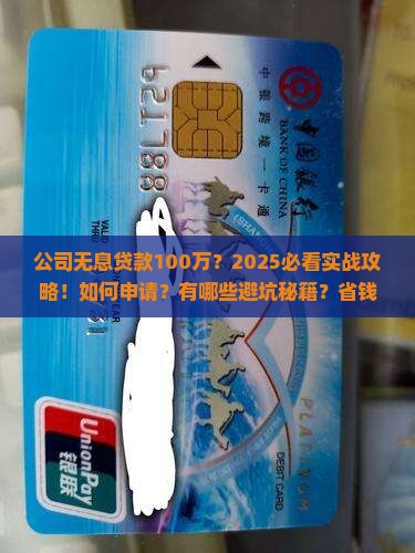 公司无息贷款100万