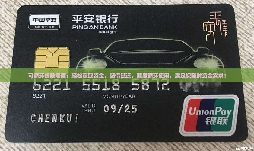 可循环贷款额度