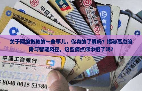 关于网络贷款的一些事儿