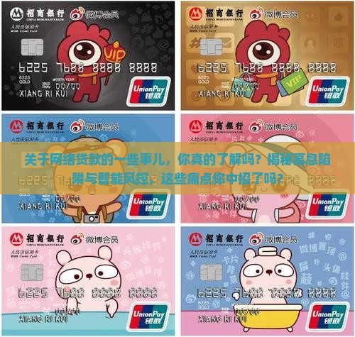关于网络贷款的一些事儿