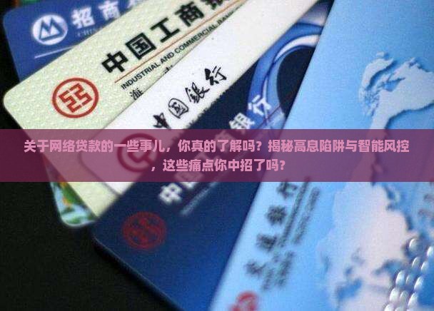 关于网络贷款的一些事儿