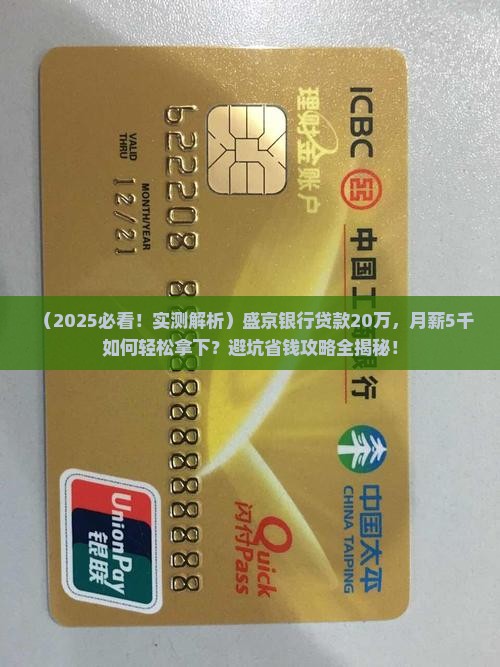 盛京银行贷款20万