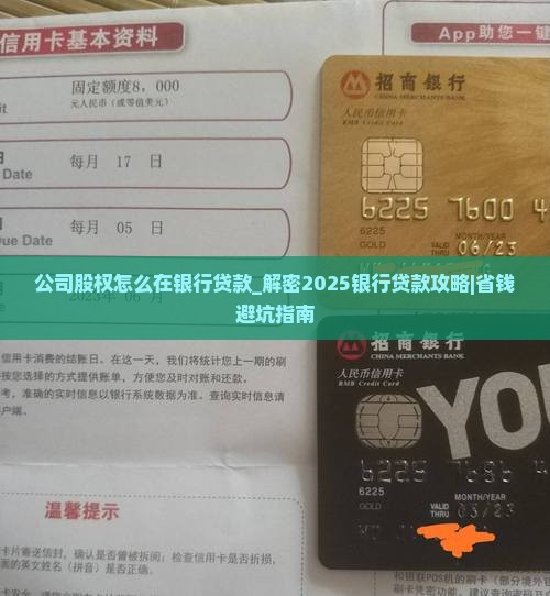 公司股权怎么在银行贷款