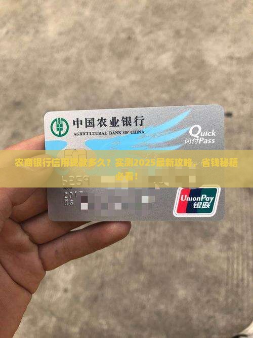 农商银行信用贷款多长