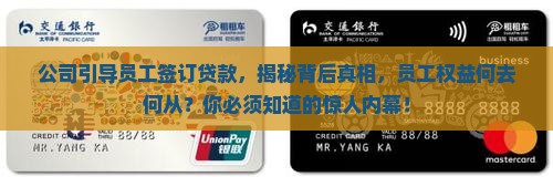 公司引导员工签订贷款