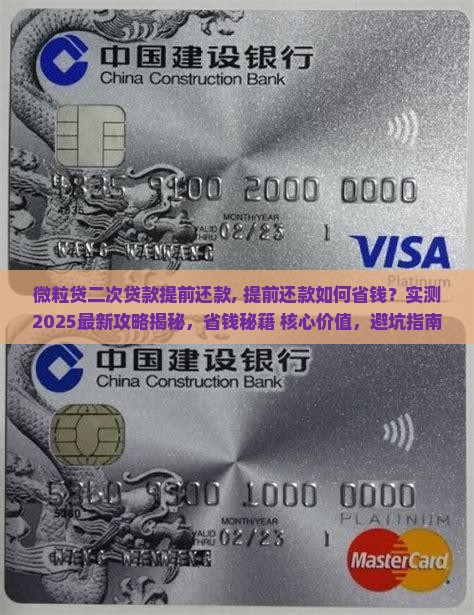 微粒贷二次贷款提前还款