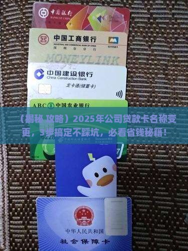 公司贷款卡名称变更