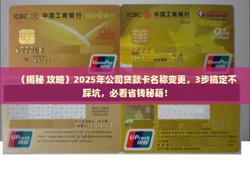 公司贷款卡名称变更