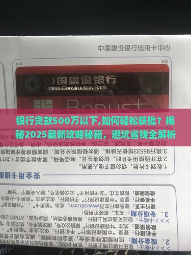 银行贷款500万以下