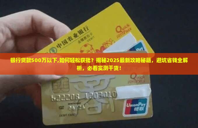 银行贷款500万以下