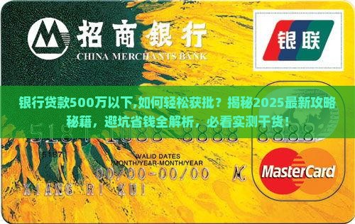 银行贷款500万以下