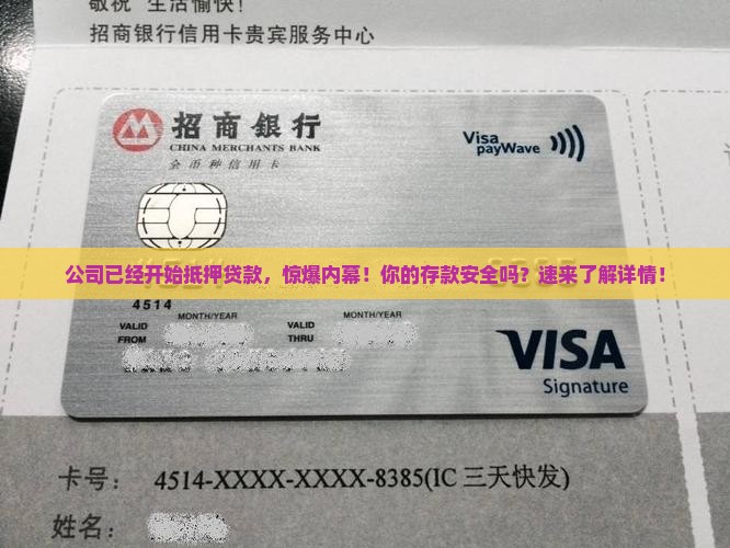 公司已经开始抵押贷款