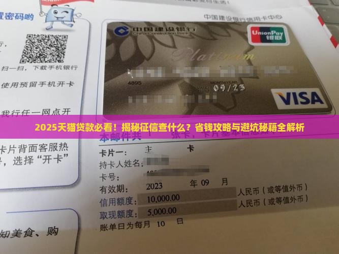 天猫贷款查什么征信啊