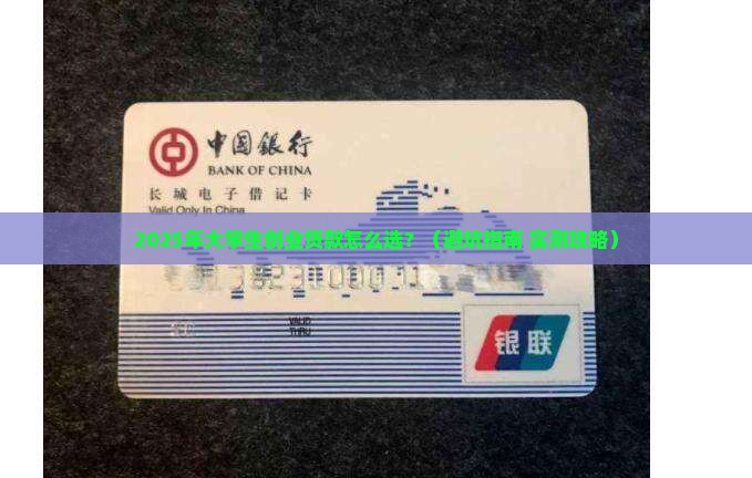 小微e贷青年创业贷款