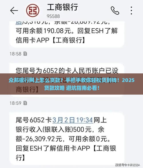 众邦银行网上怎么贷款