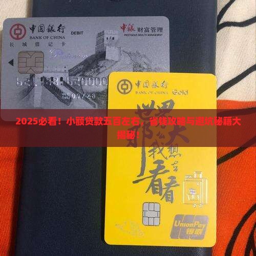 小额贷款五百左右的