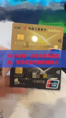 小额贷款五百左右的