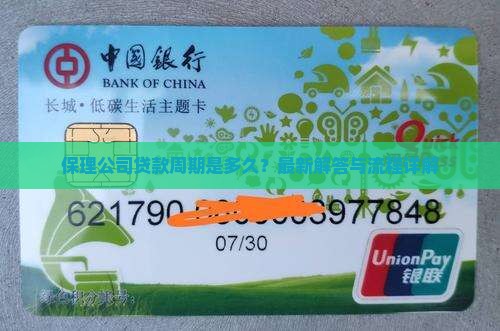 保理公司贷款周期是多久