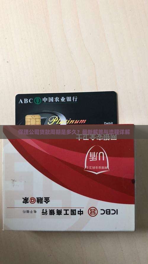 保理公司贷款周期是多久