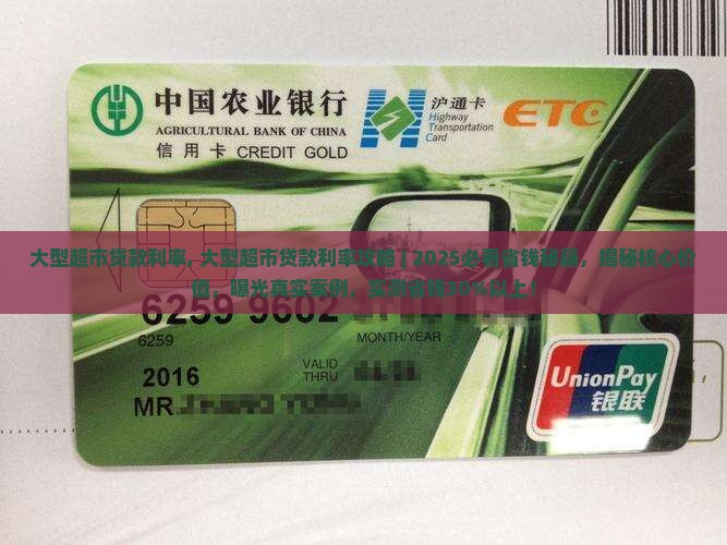 大型超市贷款利率