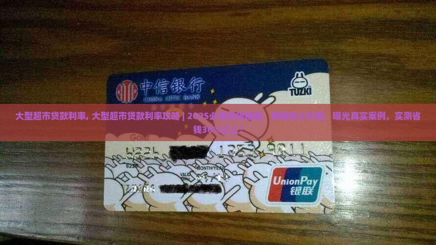 大型超市贷款利率