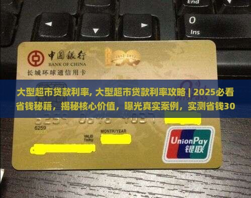 大型超市贷款利率