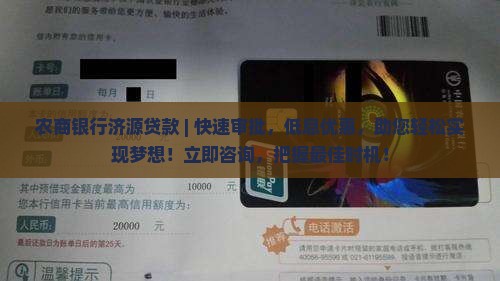 农商银行济源贷款