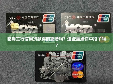 临漳工行信用贷款