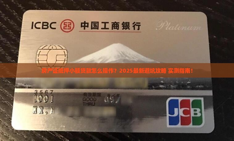 小额贷款抵押房产证步骤