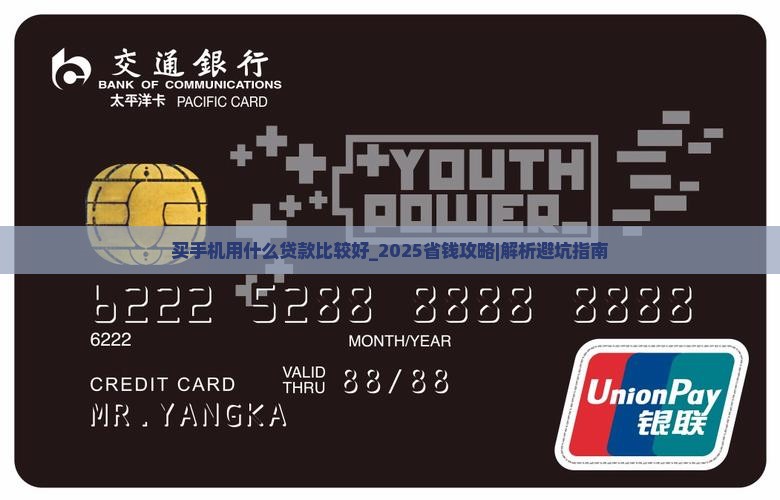 买手机用什么贷款比较好