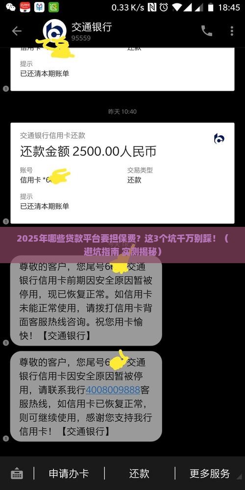 哪些贷款平台要担保费的