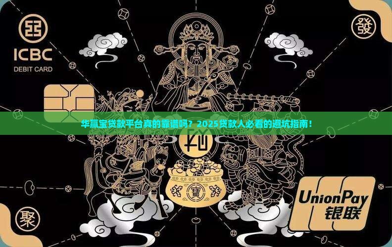 华赢宝贷款平台