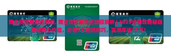 商业贷款最低还款额