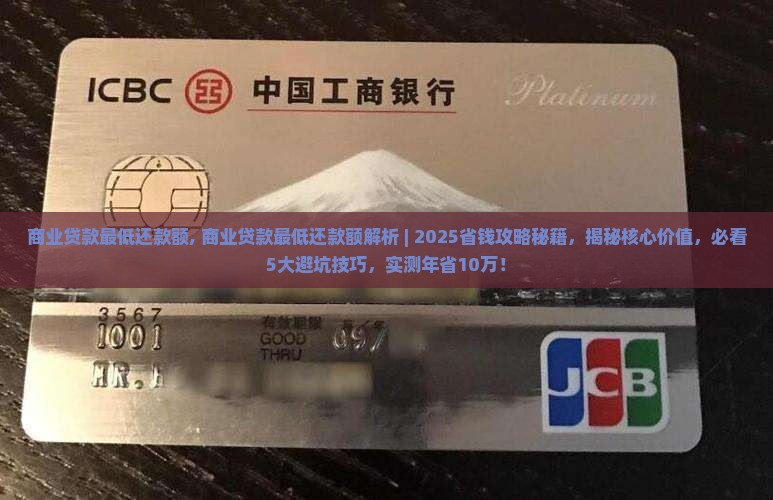 商业贷款最低还款额