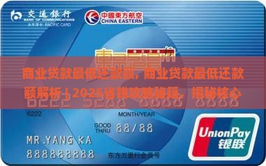 商业贷款最低还款额