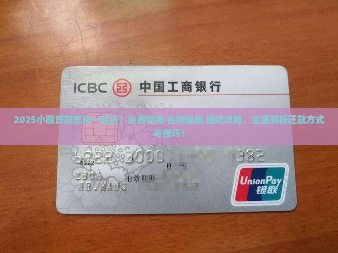 小额贷款怎样一起还
