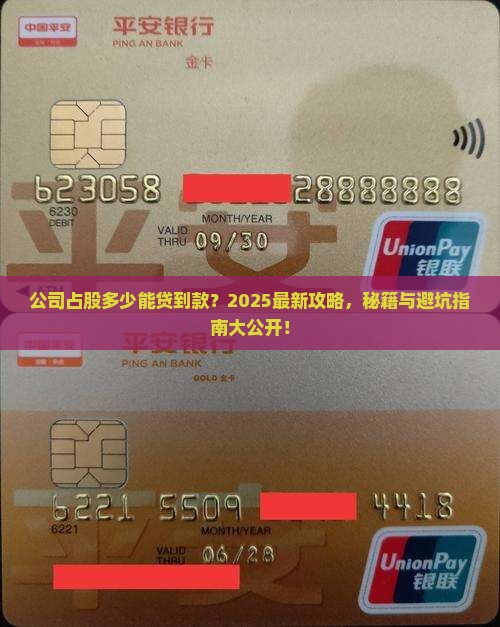 公司占股多少可以贷款