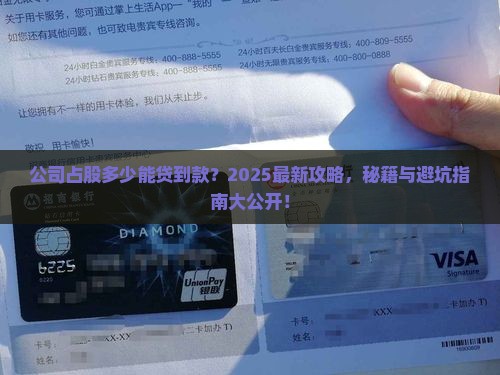 公司占股多少可以贷款