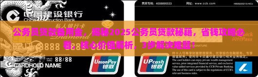 公务员贷款备用金