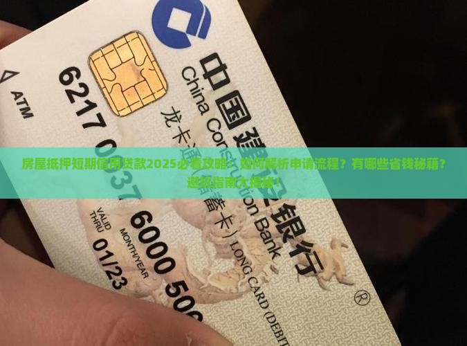 房屋抵押短期信用贷款