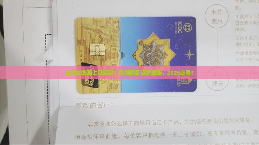 优享加贷款上征信吗