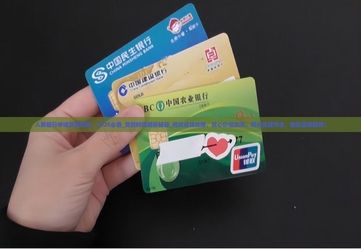 人民银行申请贷款时间