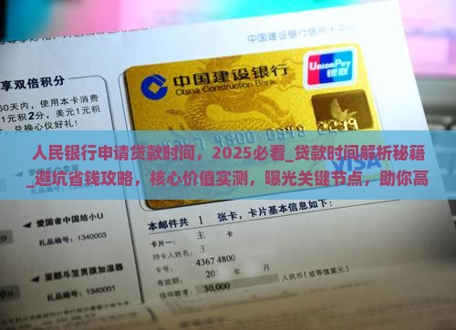 人民银行申请贷款时间