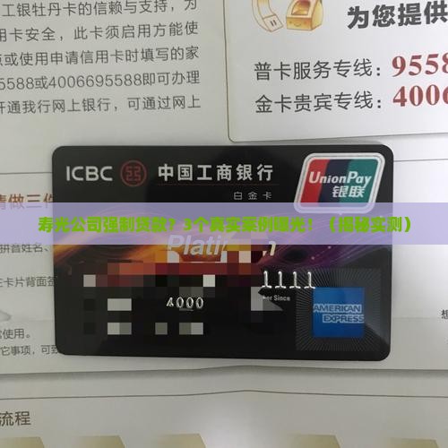 寿光公司强制贷款