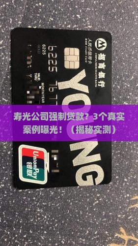 寿光公司强制贷款