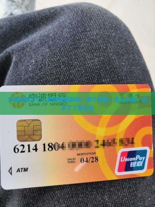 公司贷款个个人贷款