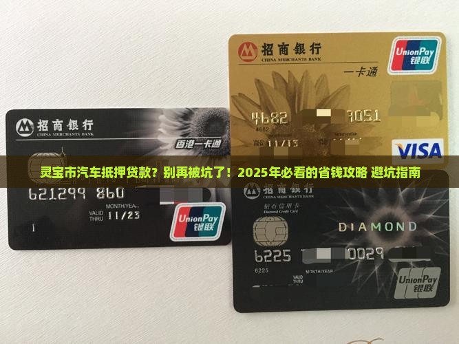 灵宝市汽车抵押贷款公司