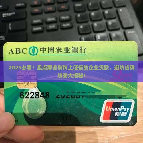 哪些贷款会上企业征信