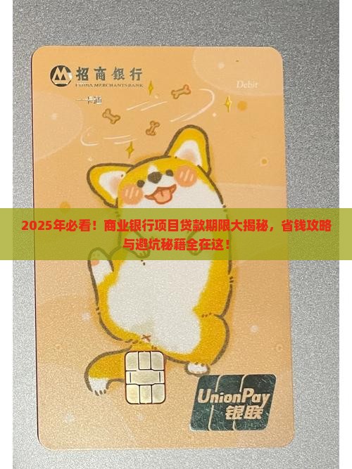 商业银行项目贷款期限