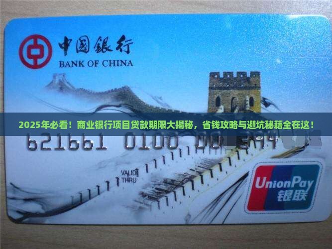 商业银行项目贷款期限